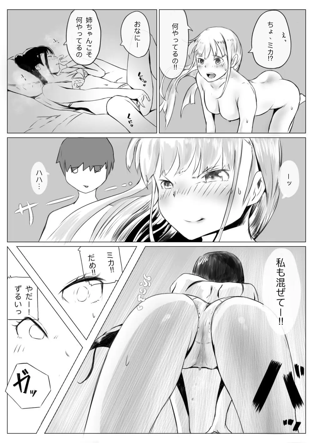 ハーレム寝取られ姉妹 - page33