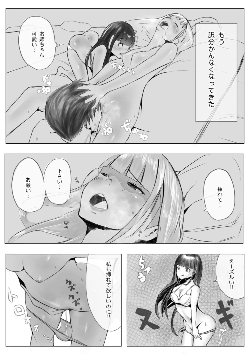 ハーレム寝取られ姉妹 - page37