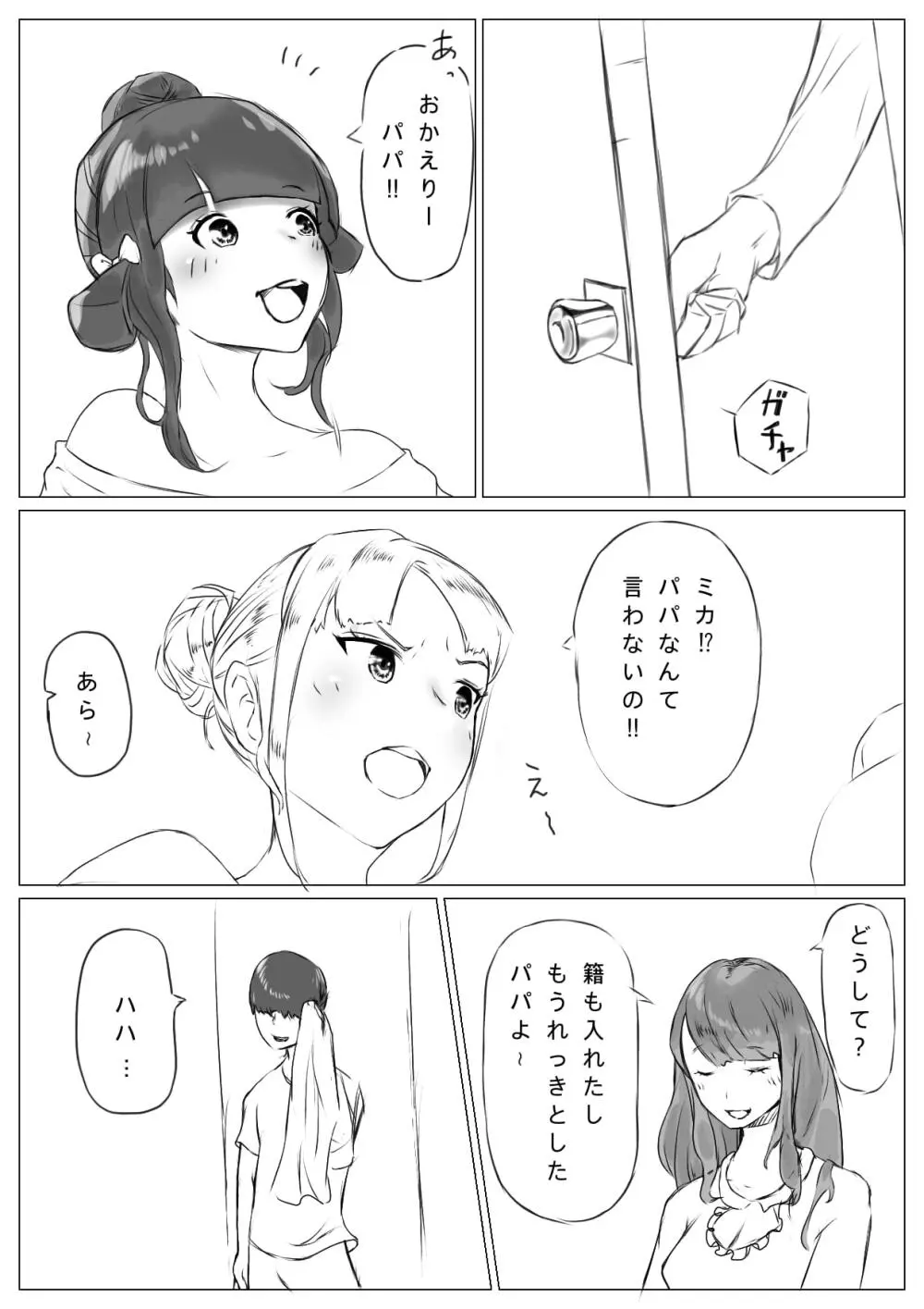 ハーレム寝取られ姉妹 - page4