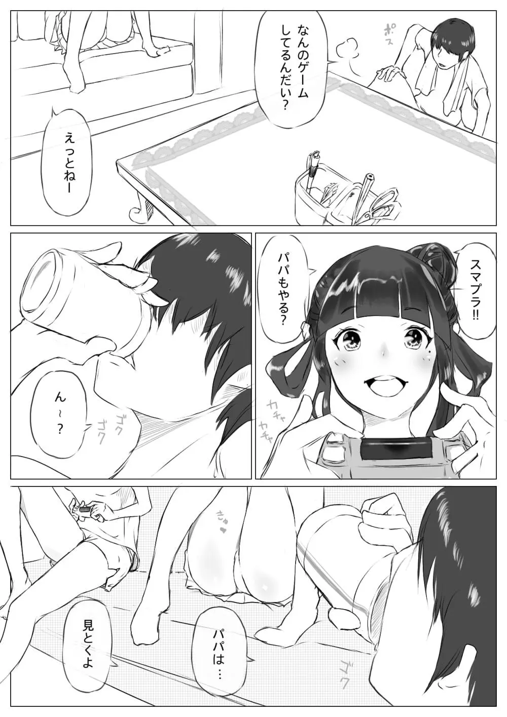 ハーレム寝取られ姉妹 - page5