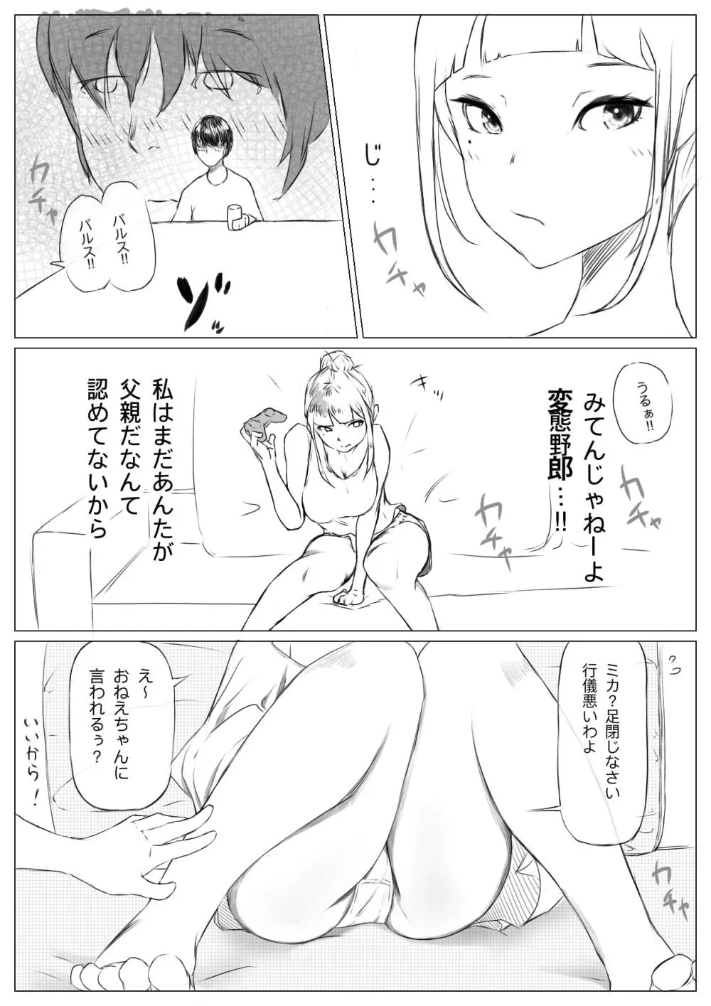 ハーレム寝取られ姉妹 - page6
