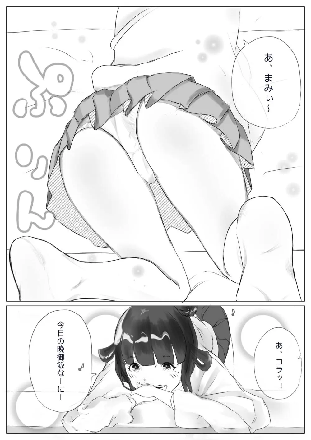 ハーレム寝取られ姉妹 - page7