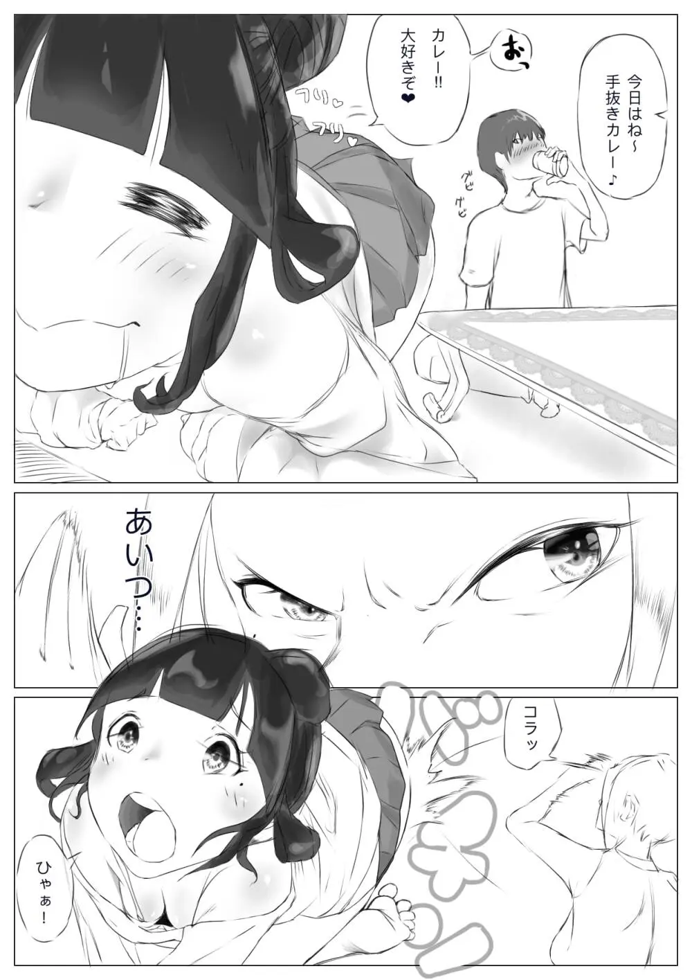 ハーレム寝取られ姉妹 - page8