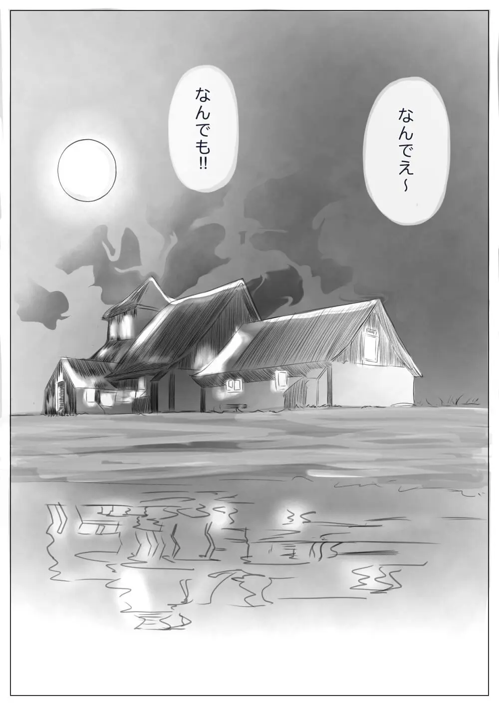 ハーレム寝取られ姉妹 - page9