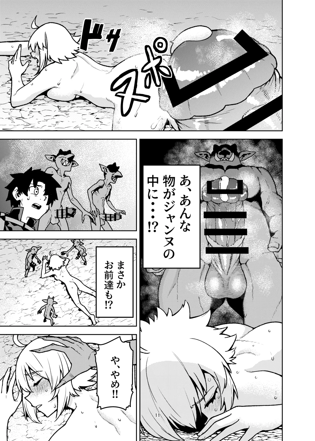 ジャンヌとマスターがゴブリンに負けた話 - page11