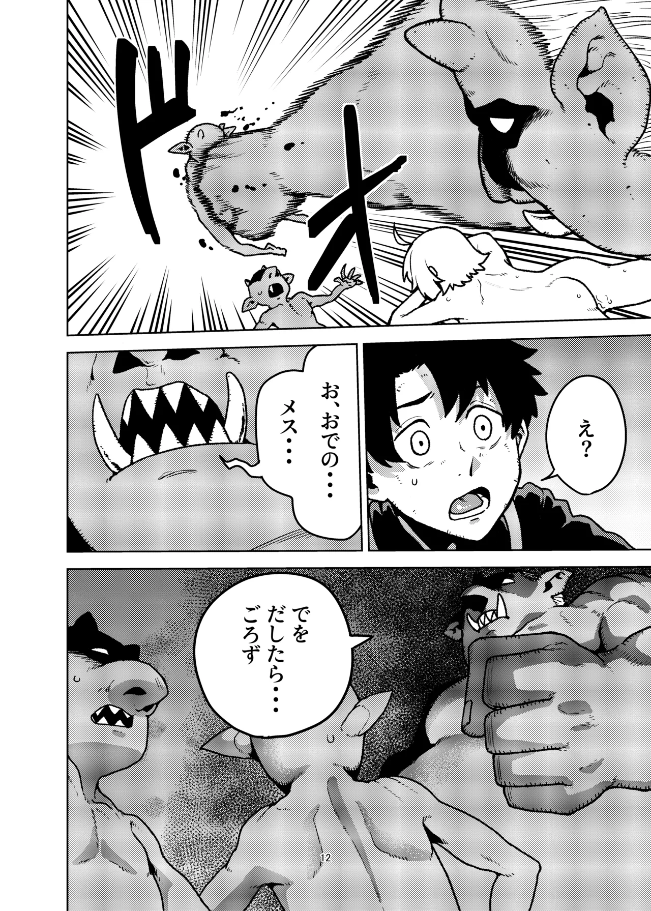 ジャンヌとマスターがゴブリンに負けた話 - page12