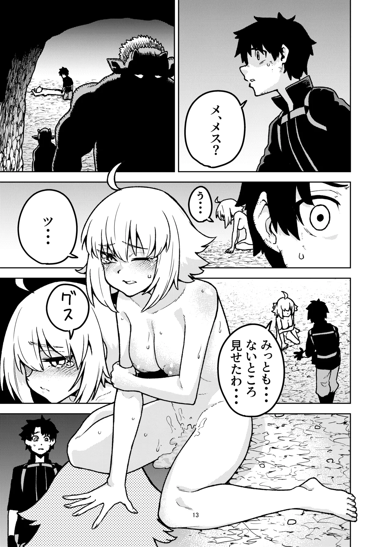 ジャンヌとマスターがゴブリンに負けた話 - page13