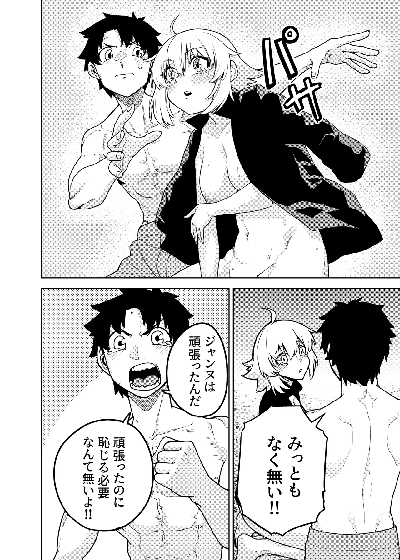 ジャンヌとマスターがゴブリンに負けた話 - page14