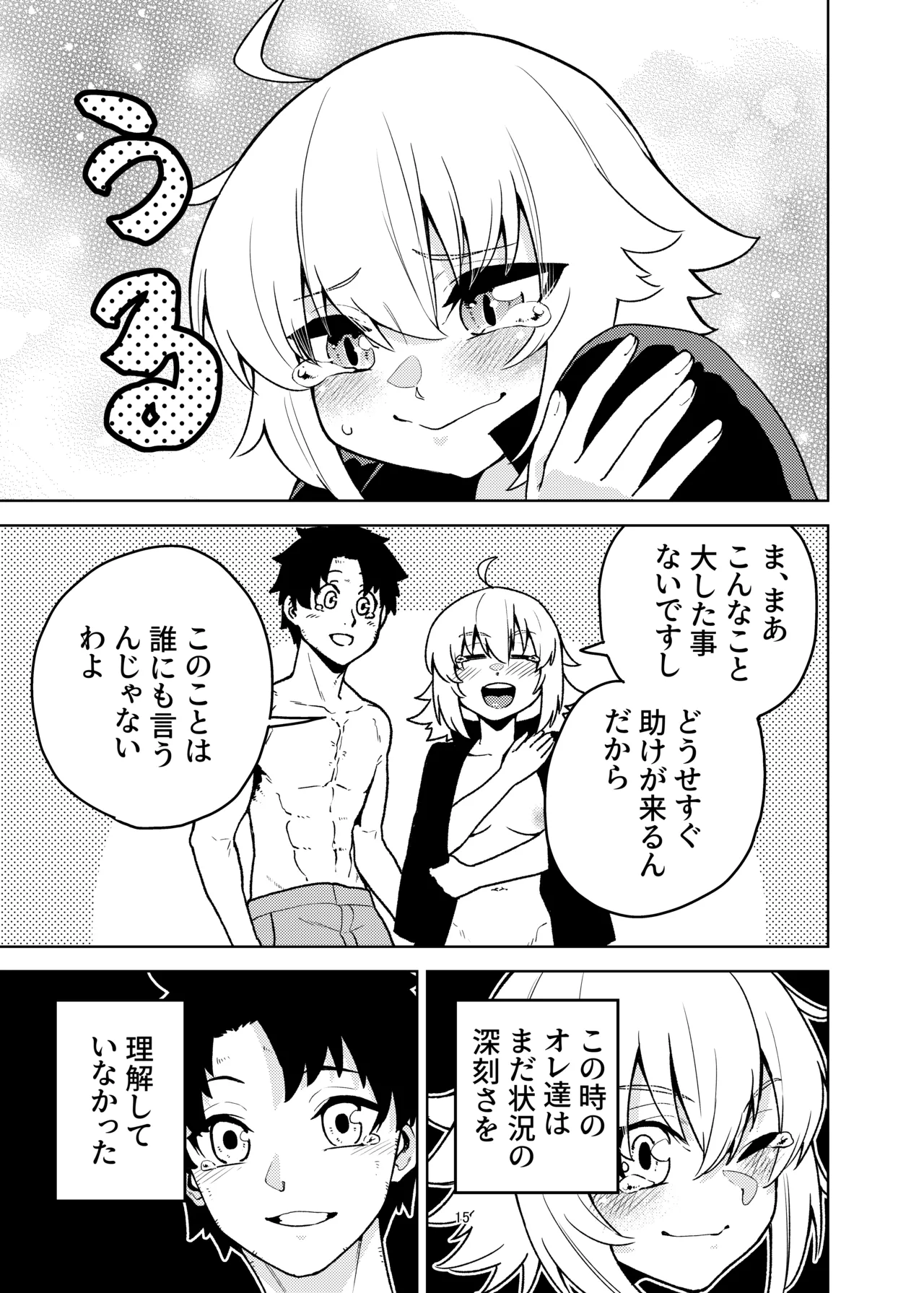 ジャンヌとマスターがゴブリンに負けた話 - page15