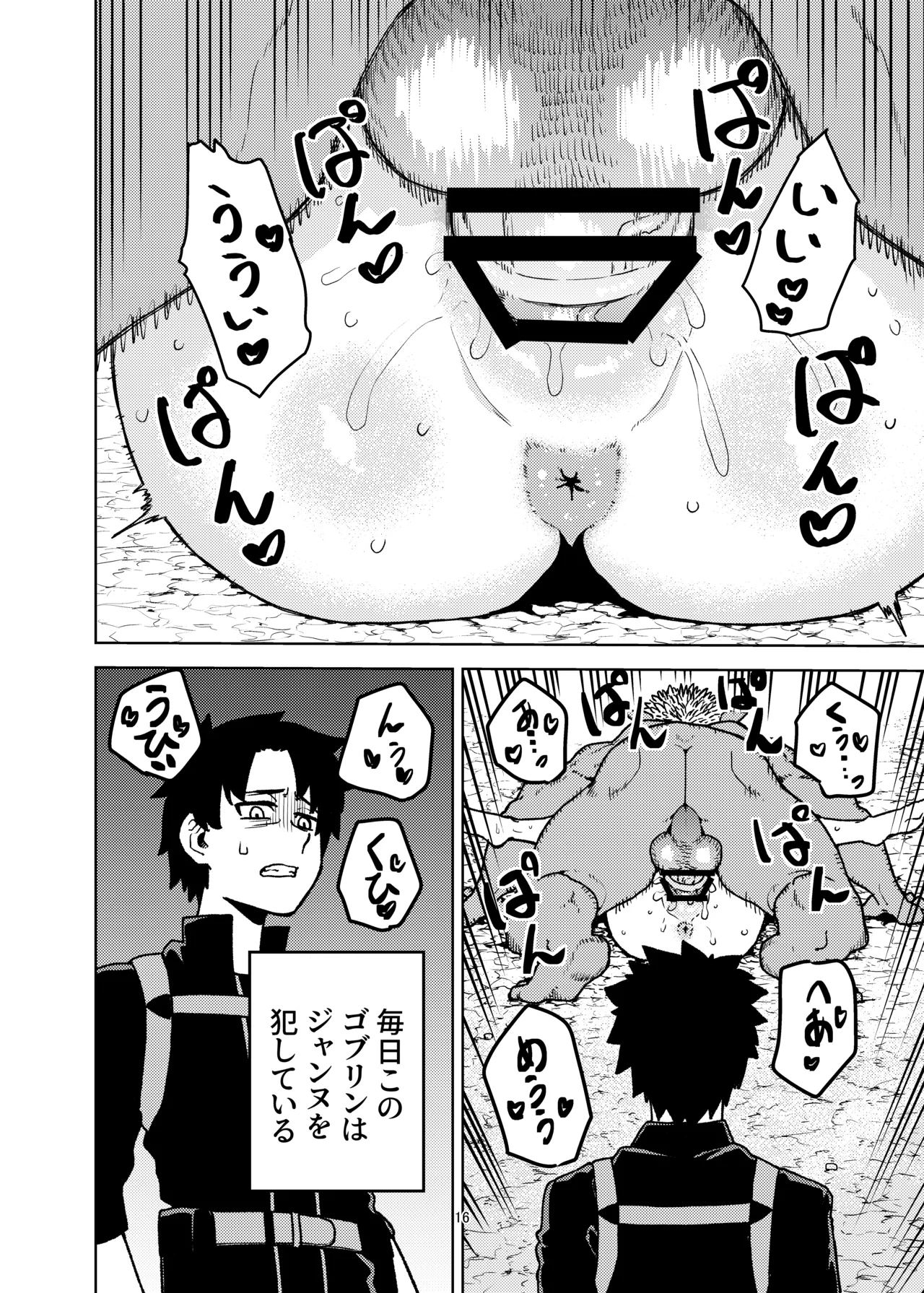ジャンヌとマスターがゴブリンに負けた話 - page16