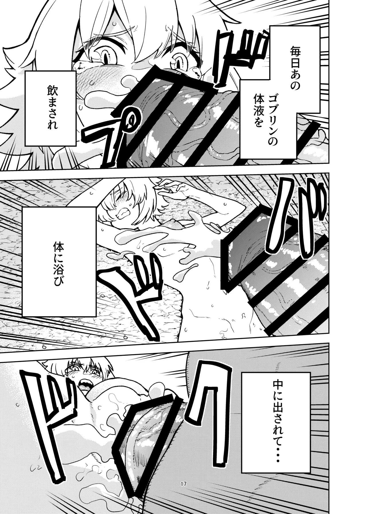 ジャンヌとマスターがゴブリンに負けた話 - page17