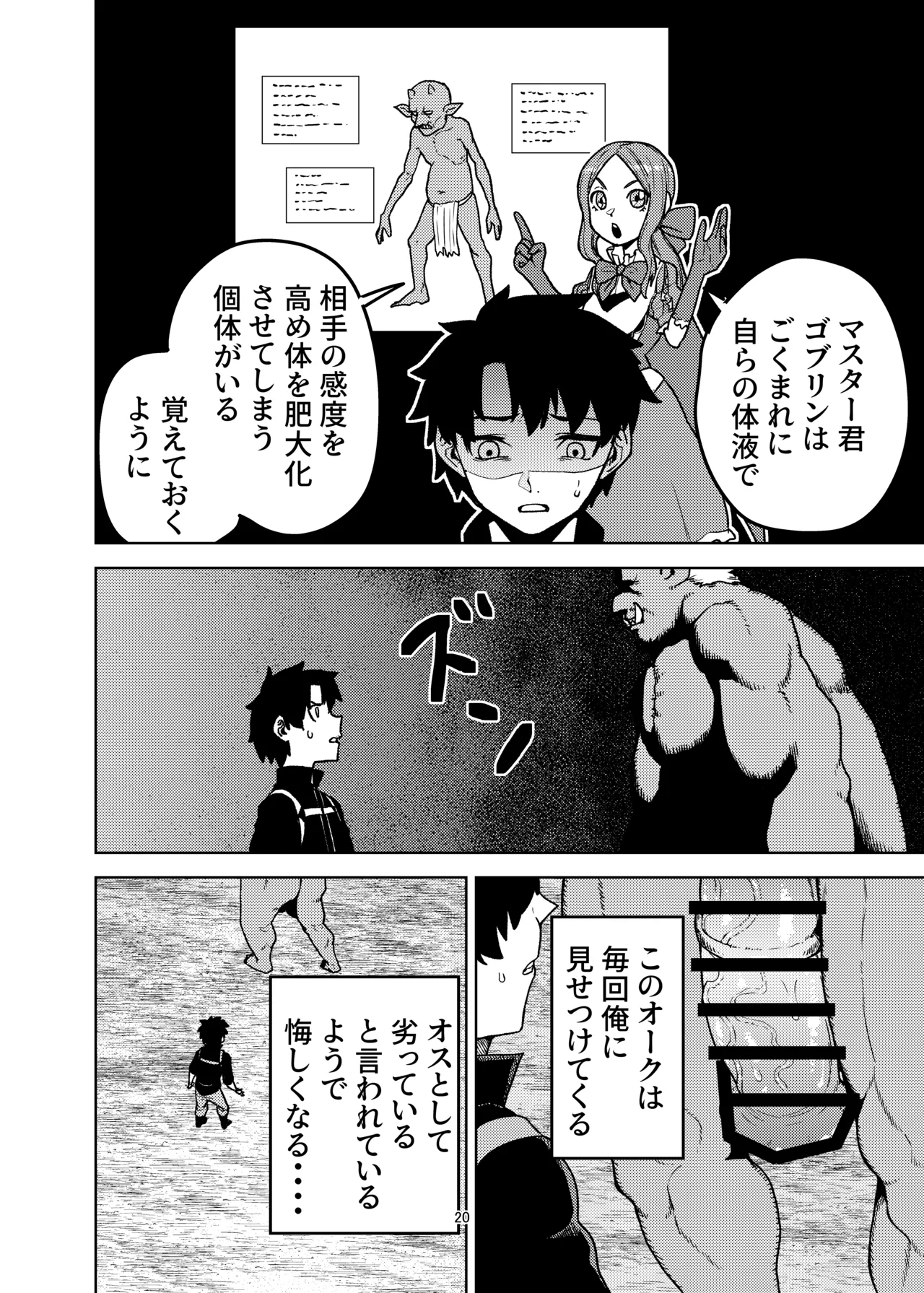 ジャンヌとマスターがゴブリンに負けた話 - page20