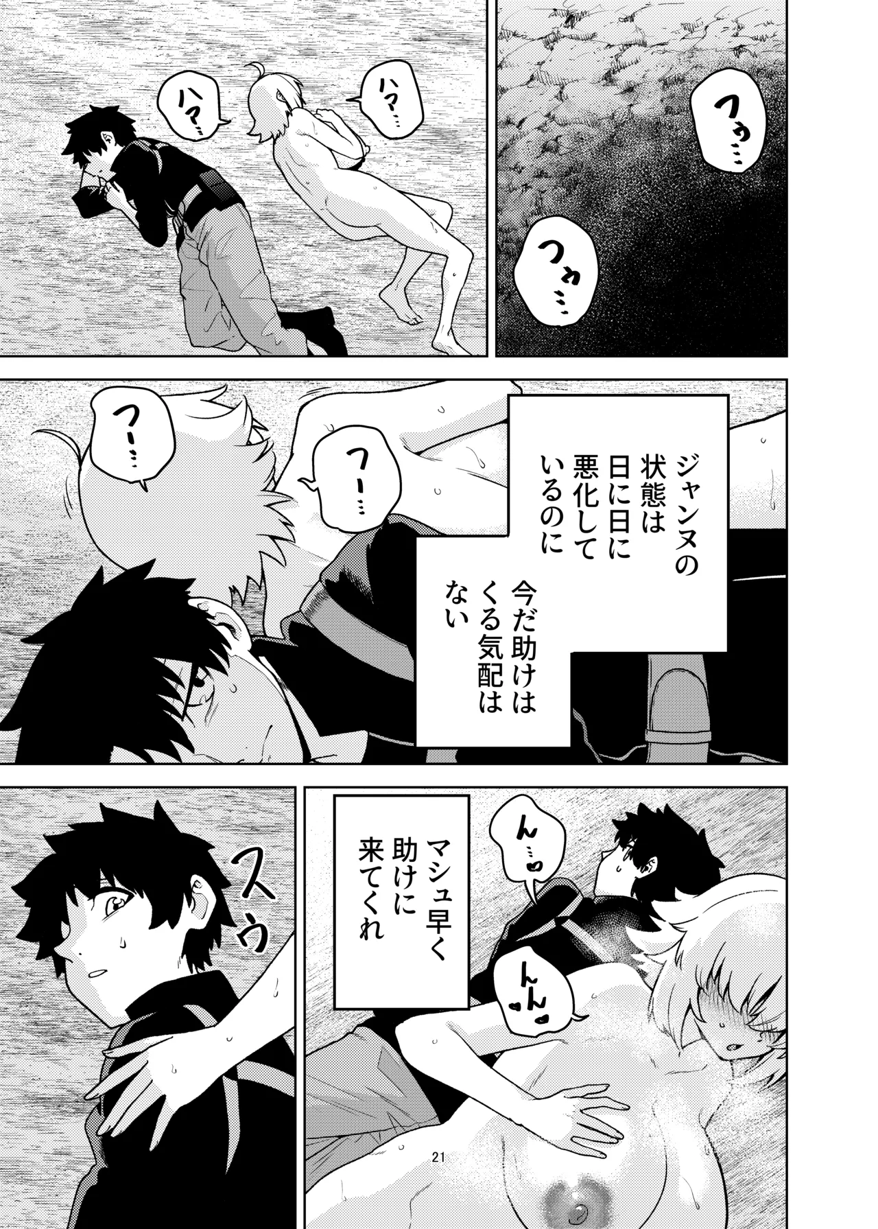 ジャンヌとマスターがゴブリンに負けた話 - page21
