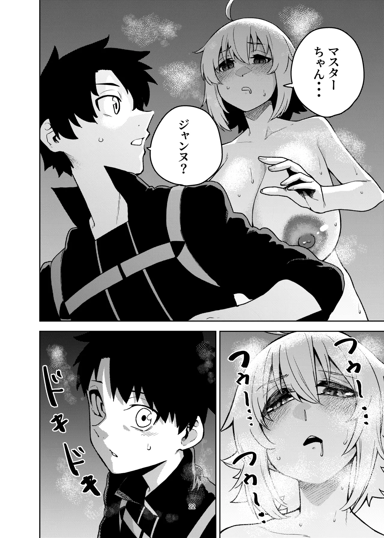 ジャンヌとマスターがゴブリンに負けた話 - page22
