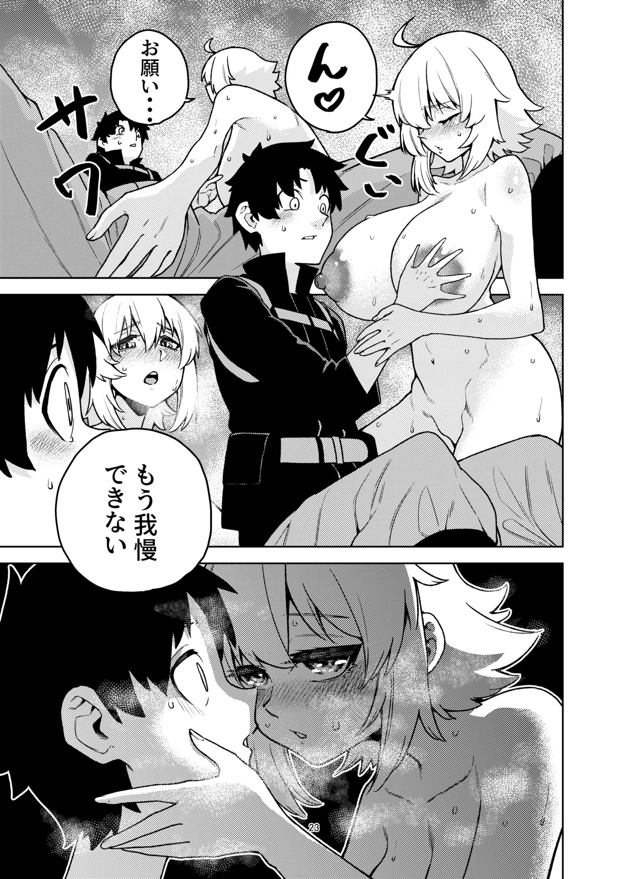 ジャンヌとマスターがゴブリンに負けた話 - page23