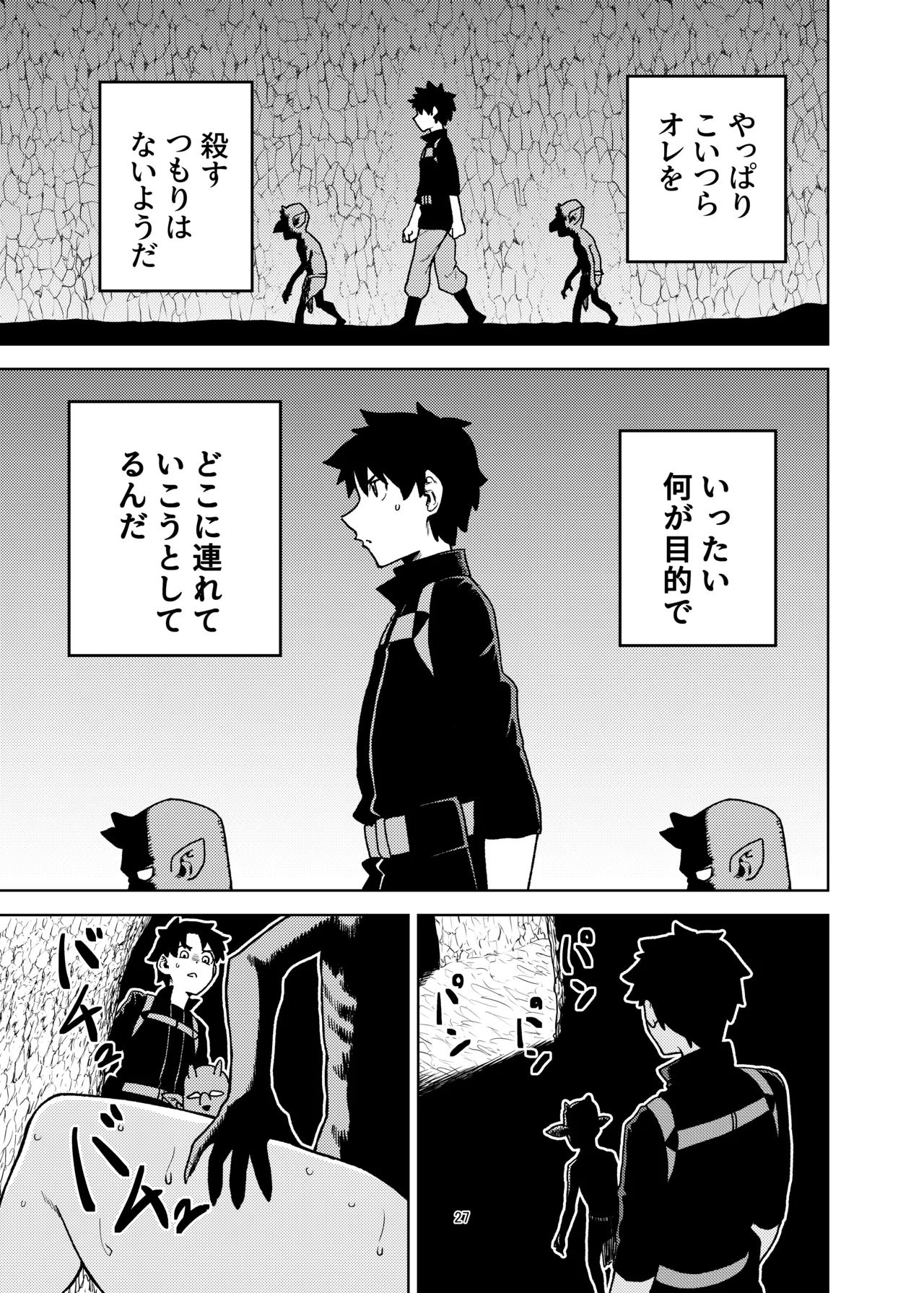 ジャンヌとマスターがゴブリンに負けた話 - page27