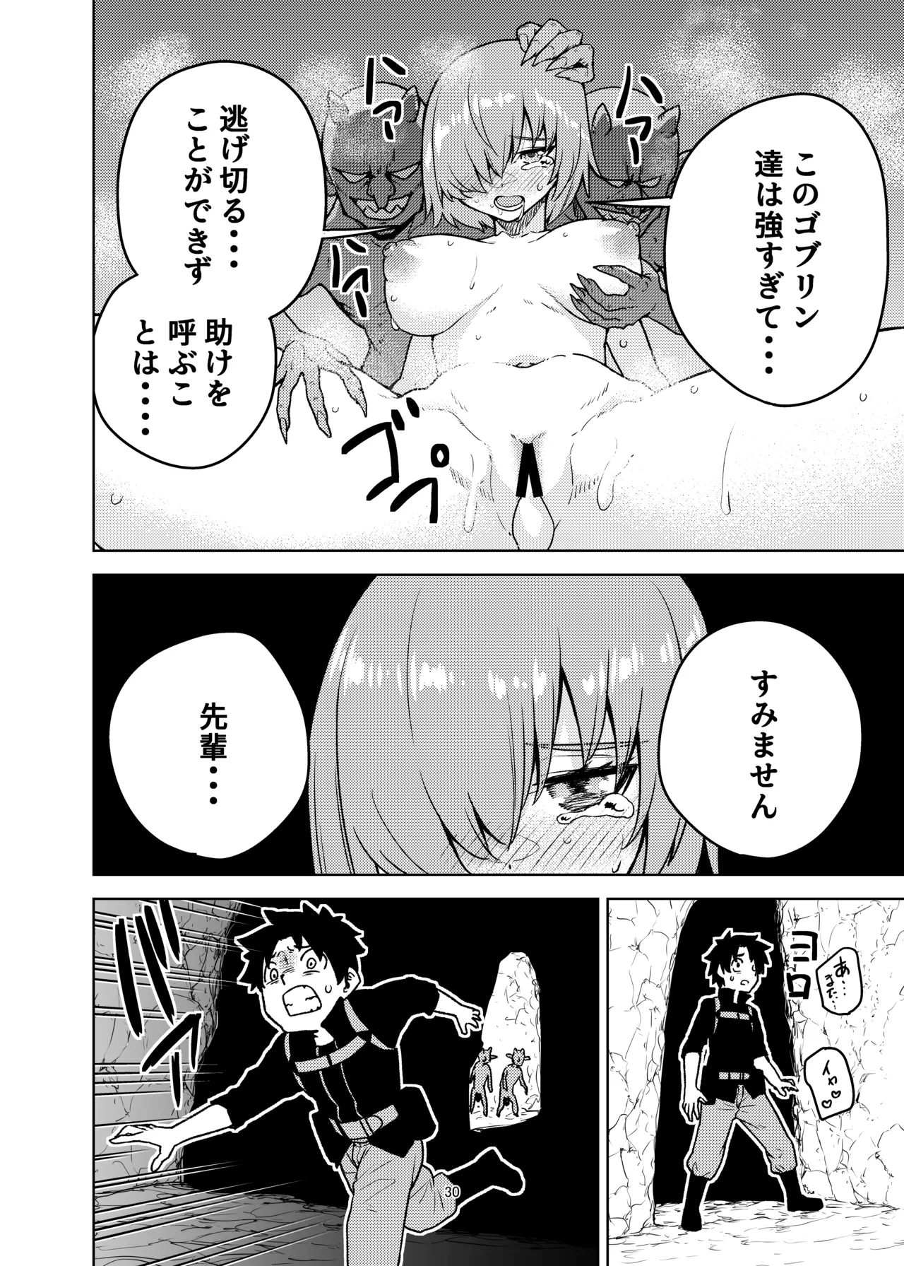 ジャンヌとマスターがゴブリンに負けた話 - page30