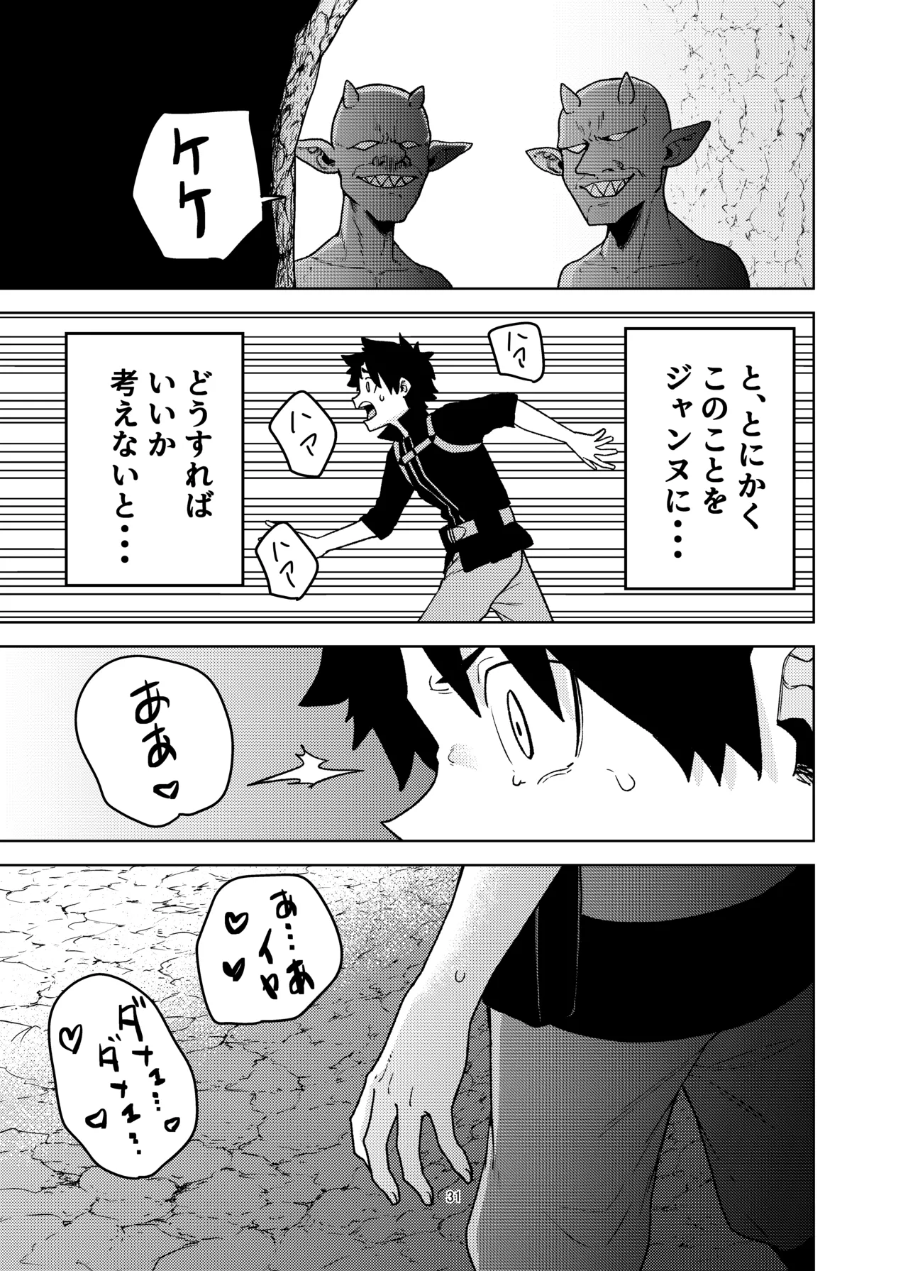 ジャンヌとマスターがゴブリンに負けた話 - page31