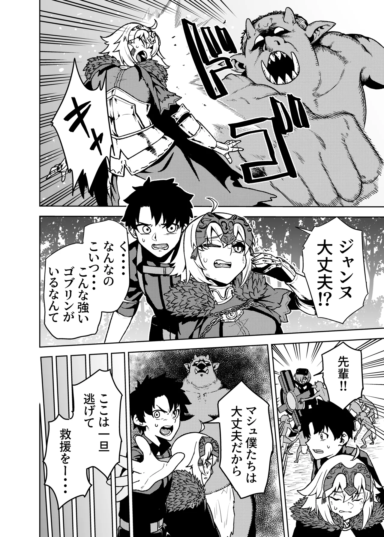 ジャンヌとマスターがゴブリンに負けた話 - page4