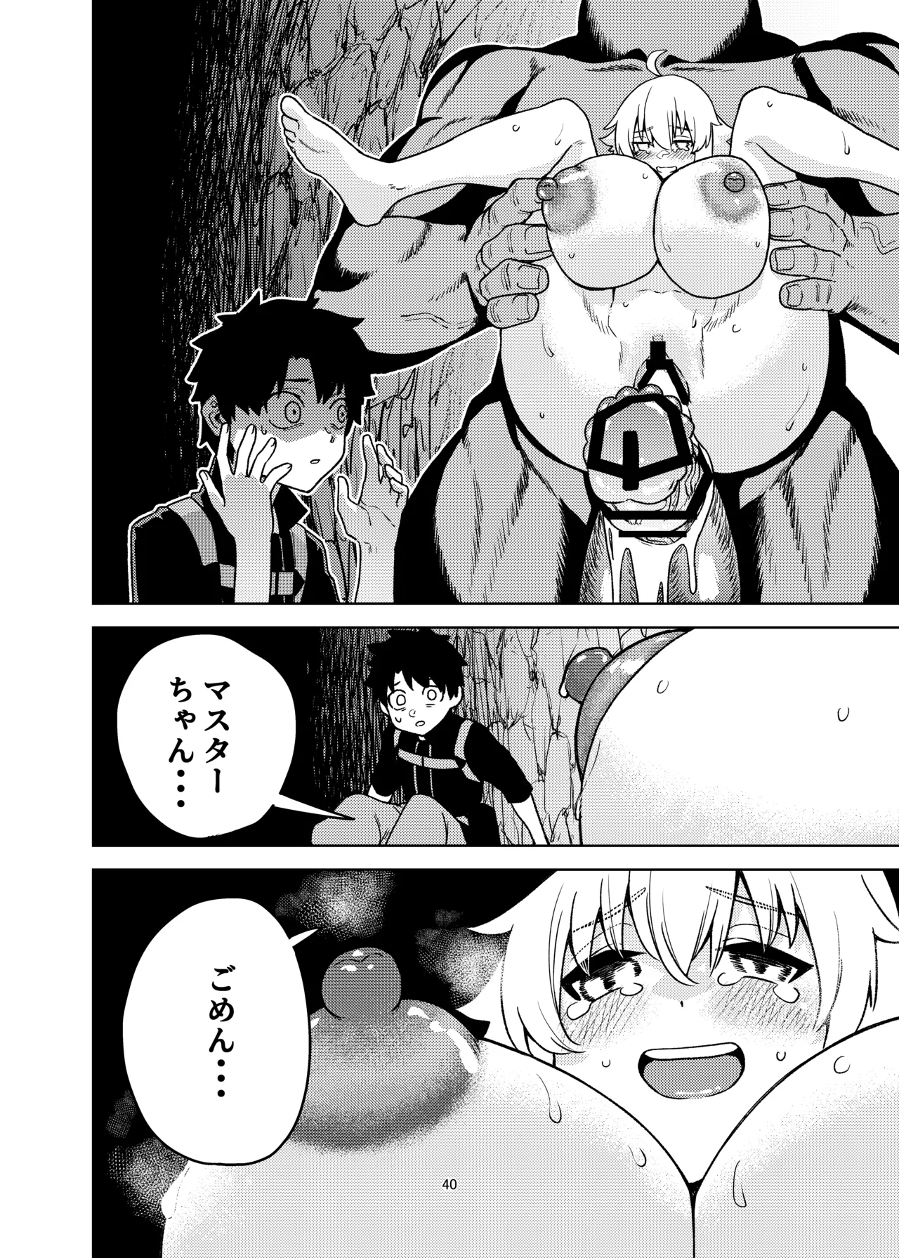ジャンヌとマスターがゴブリンに負けた話 - page40
