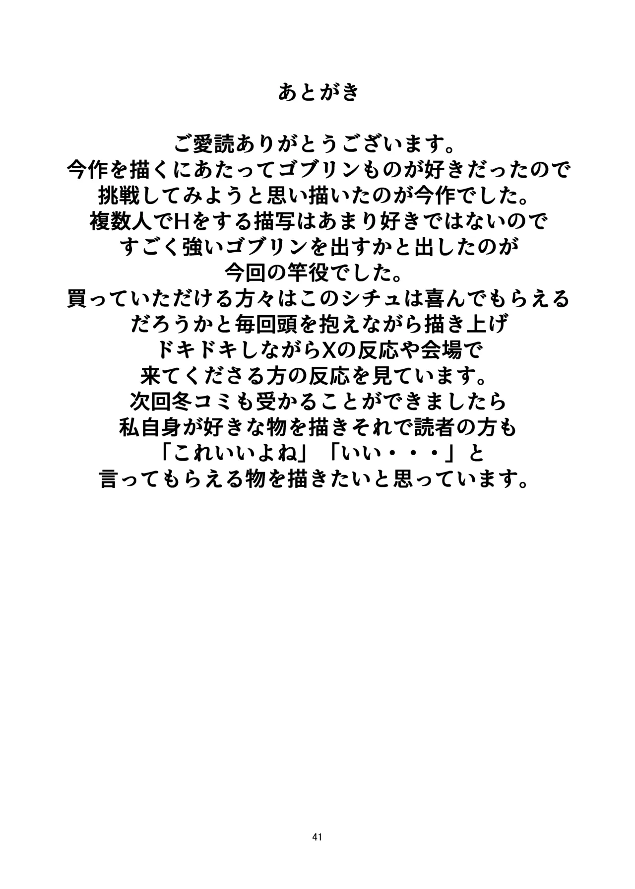 ジャンヌとマスターがゴブリンに負けた話 - page41