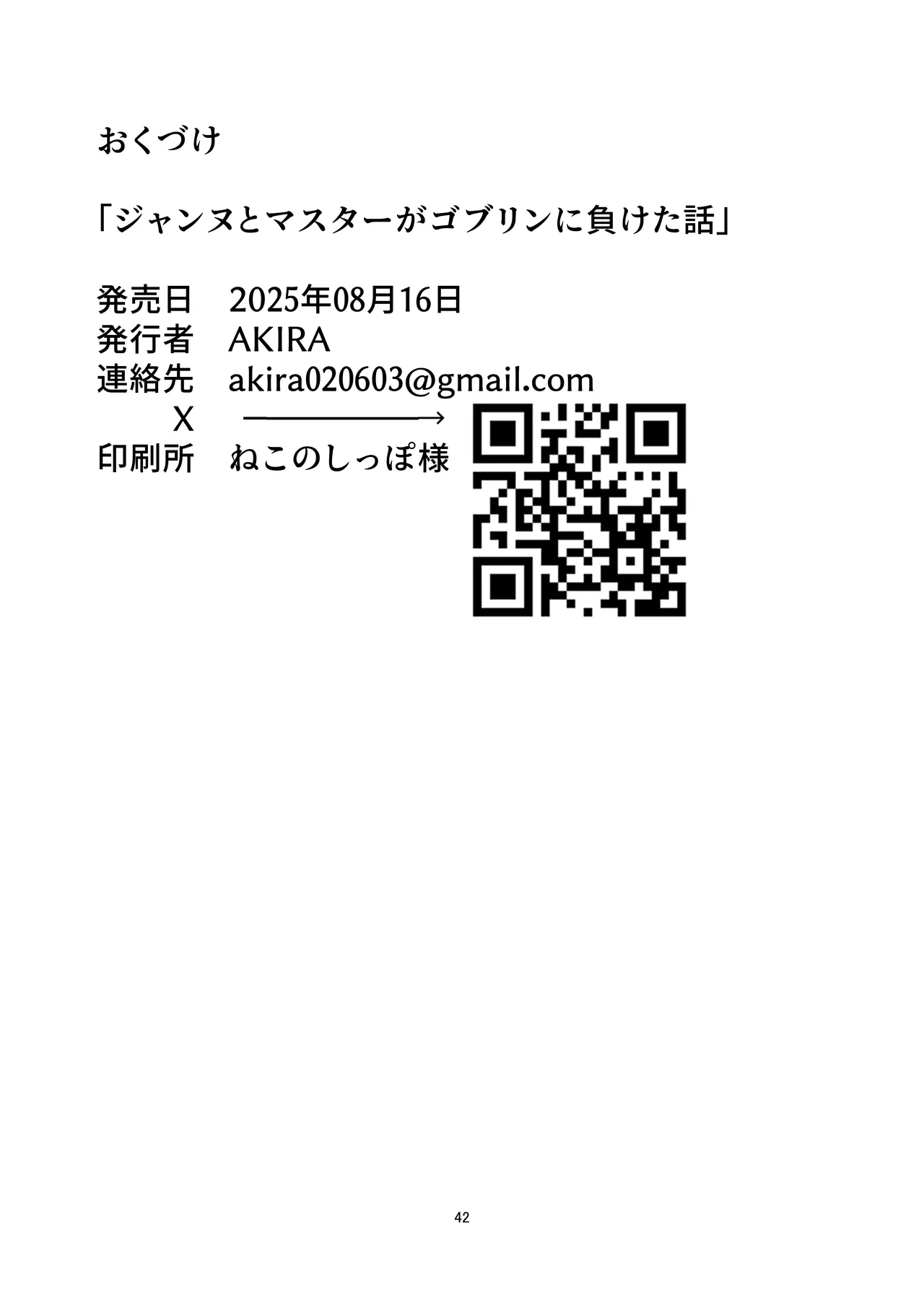 ジャンヌとマスターがゴブリンに負けた話 - page42