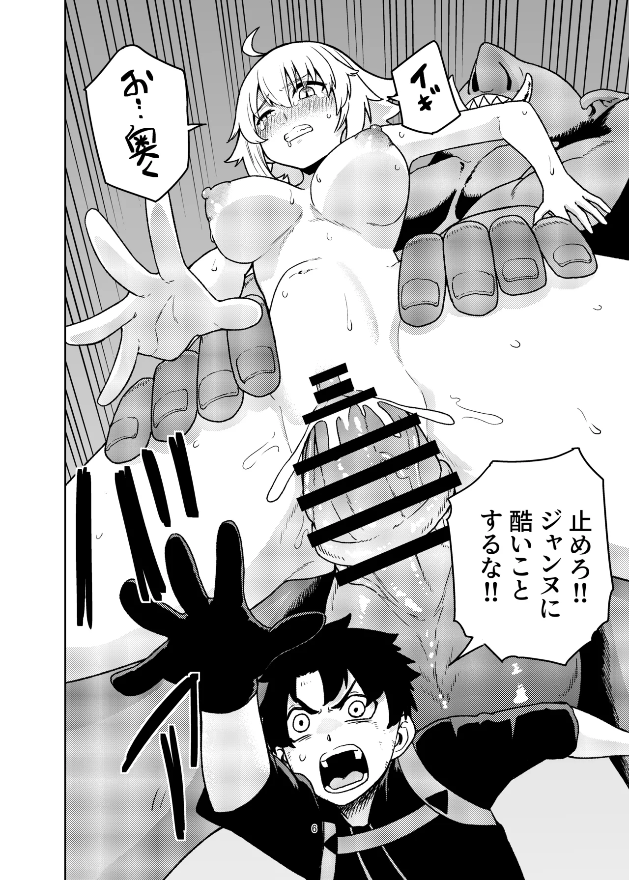 ジャンヌとマスターがゴブリンに負けた話 - page6