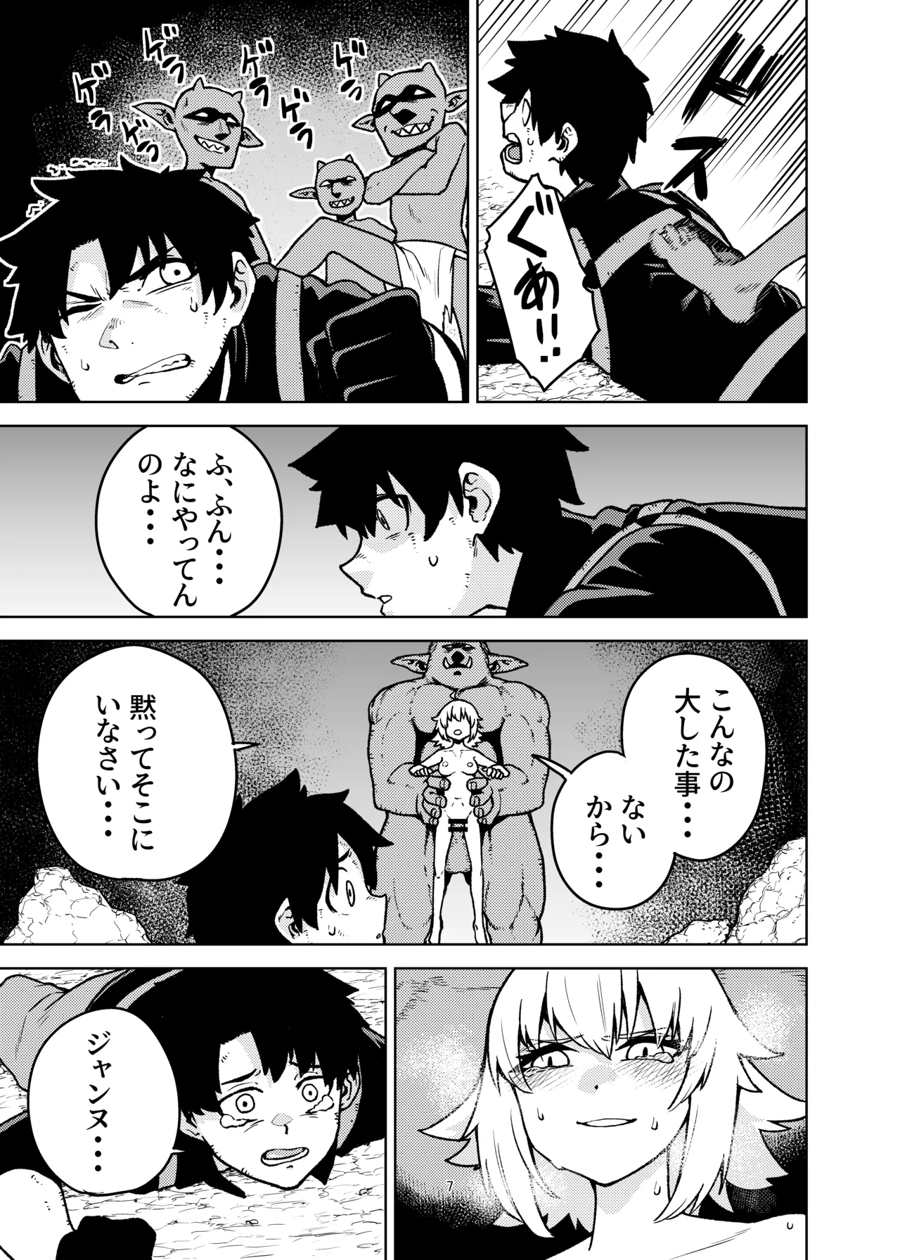 ジャンヌとマスターがゴブリンに負けた話 - page7
