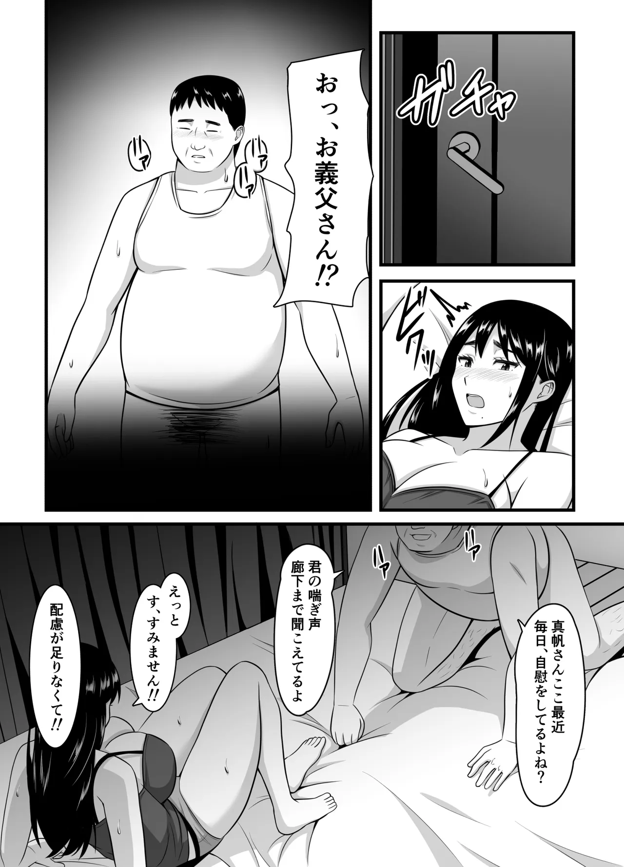 妻がネトラレ堕ちるまで - page11