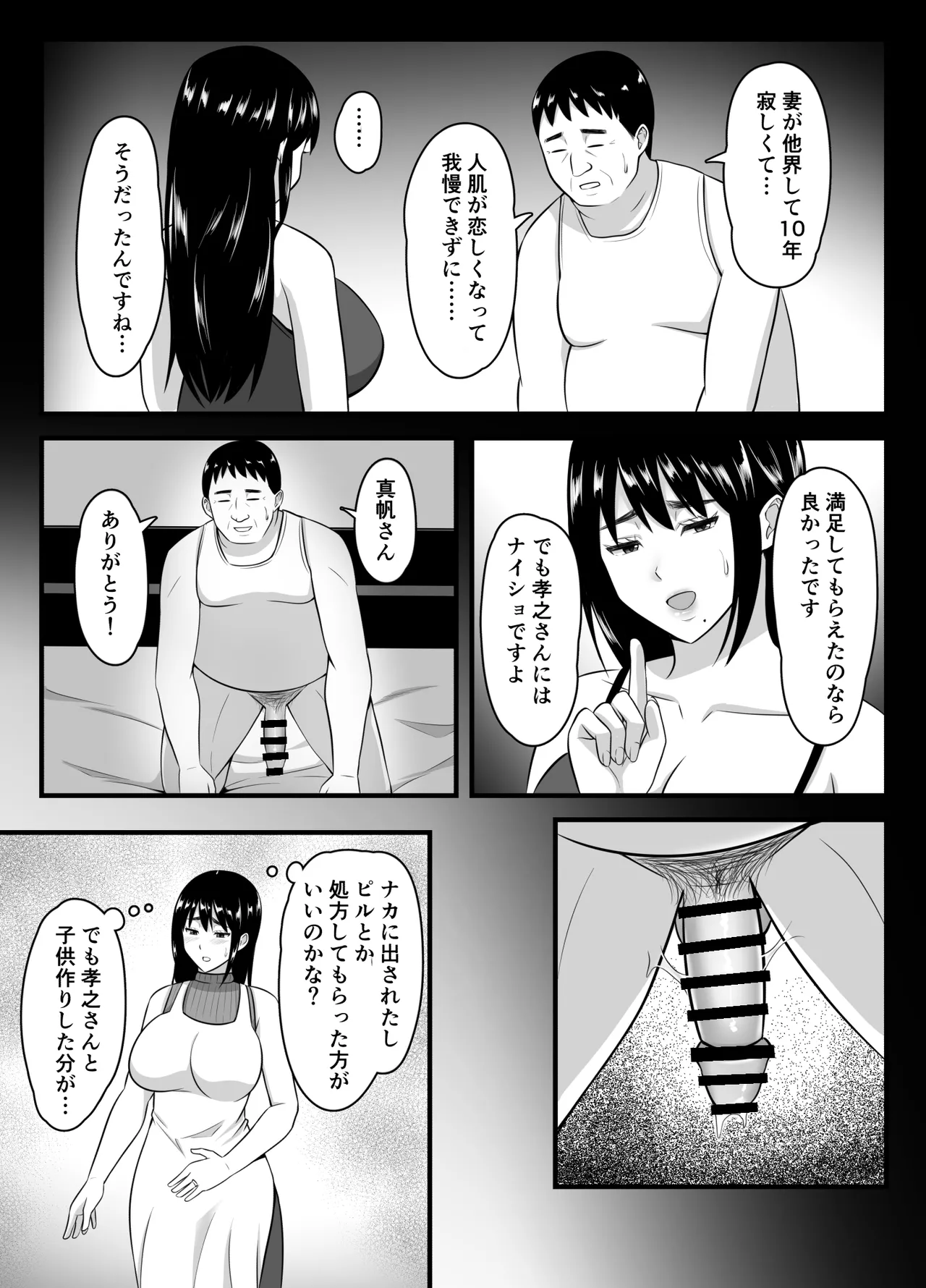妻がネトラレ堕ちるまで - page24