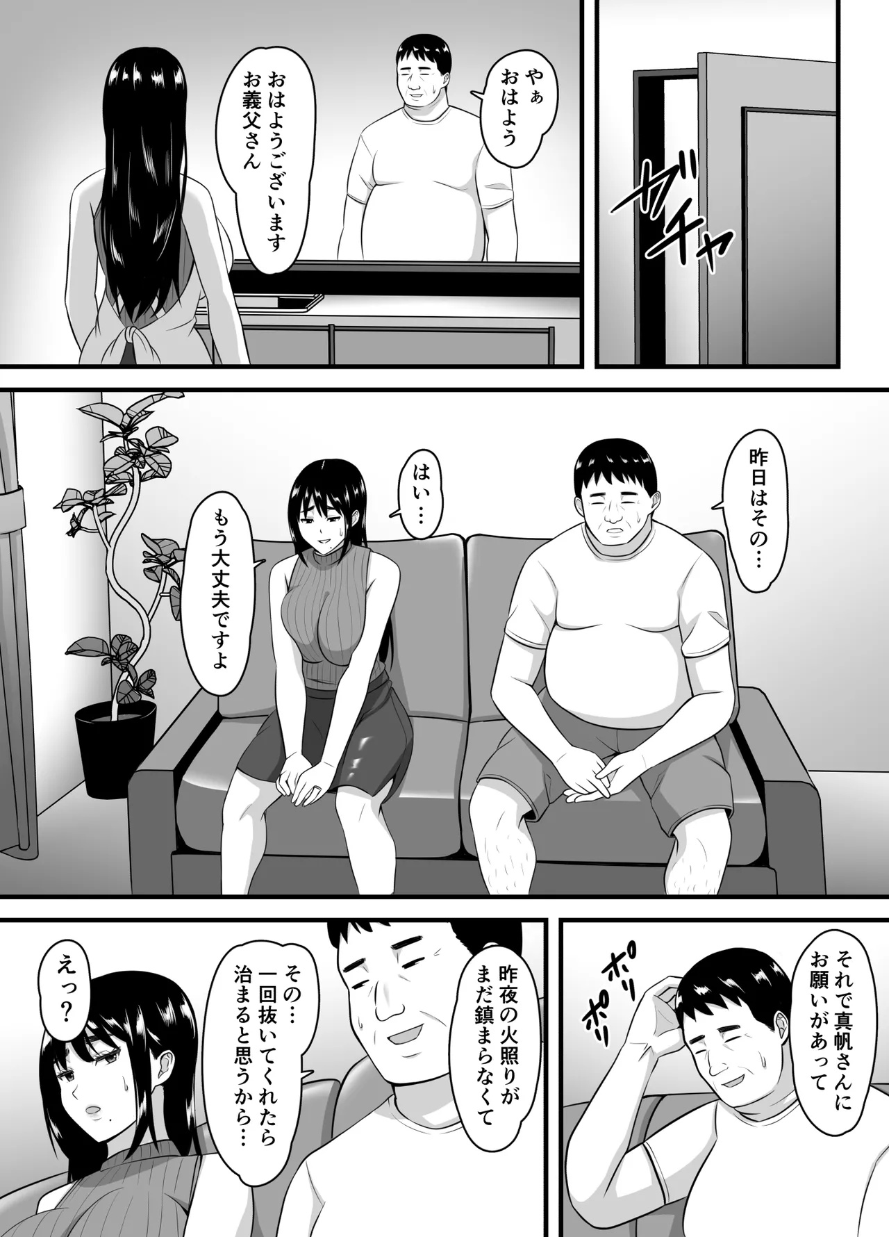 妻がネトラレ堕ちるまで - page25