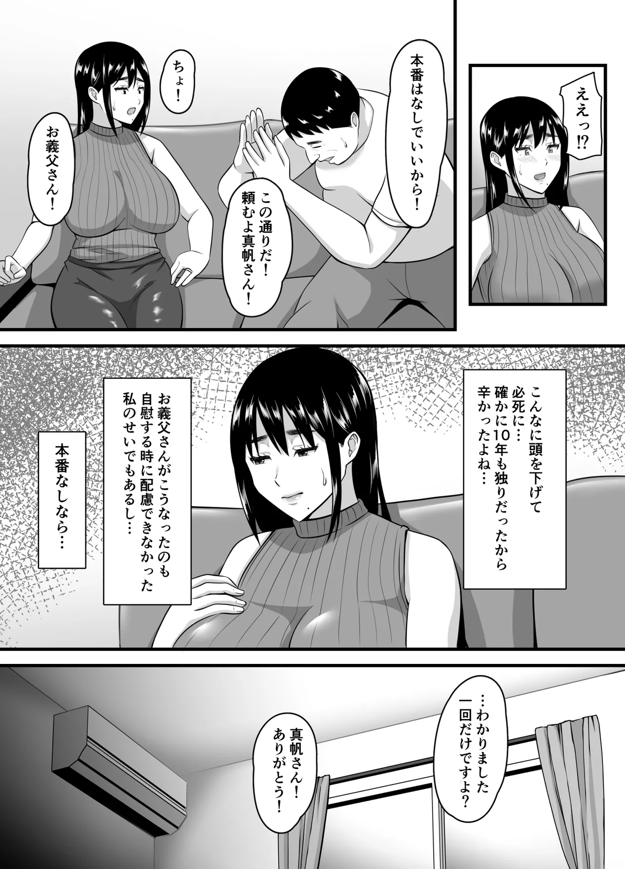 妻がネトラレ堕ちるまで - page26