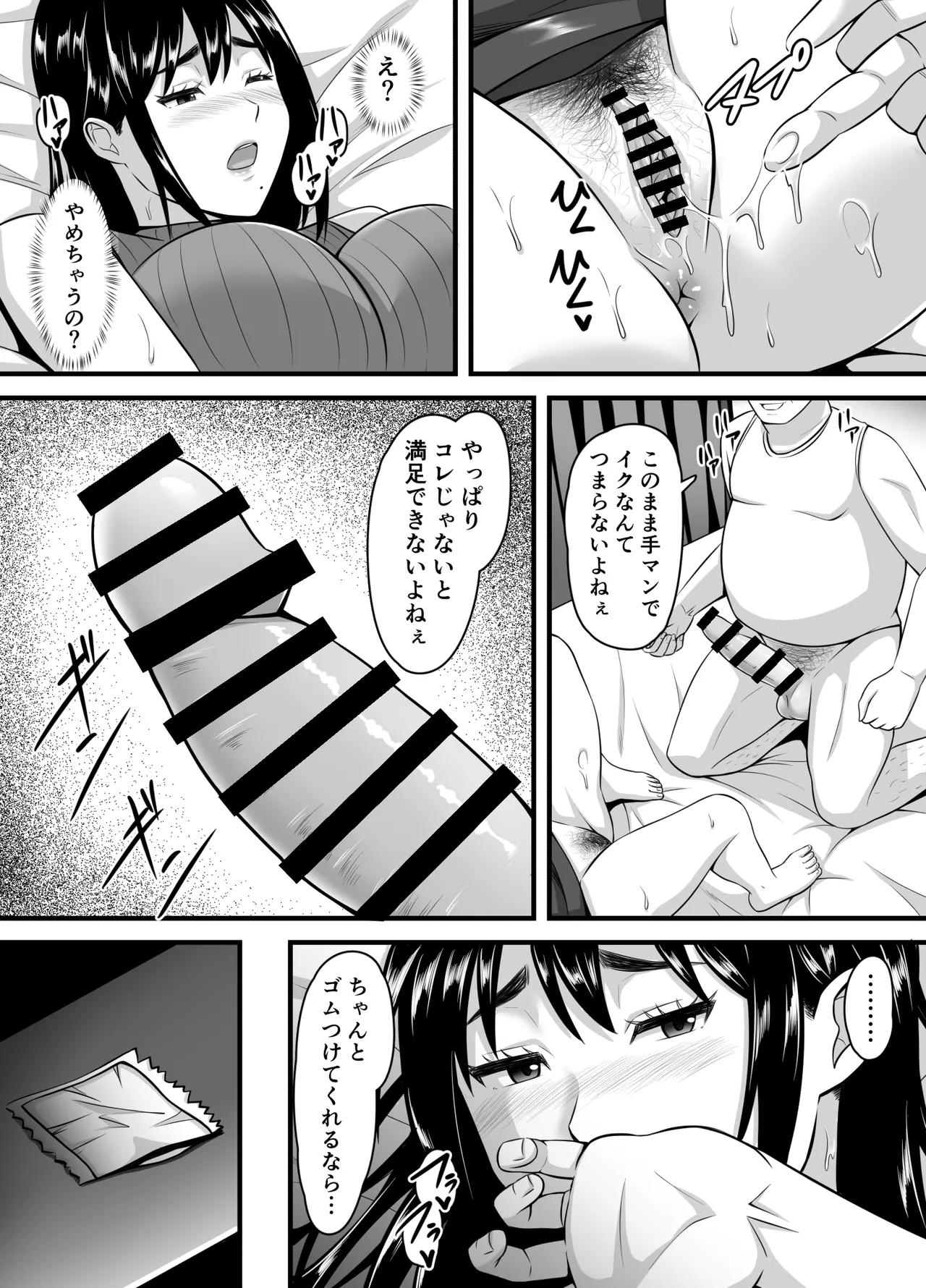 妻がネトラレ堕ちるまで - page38