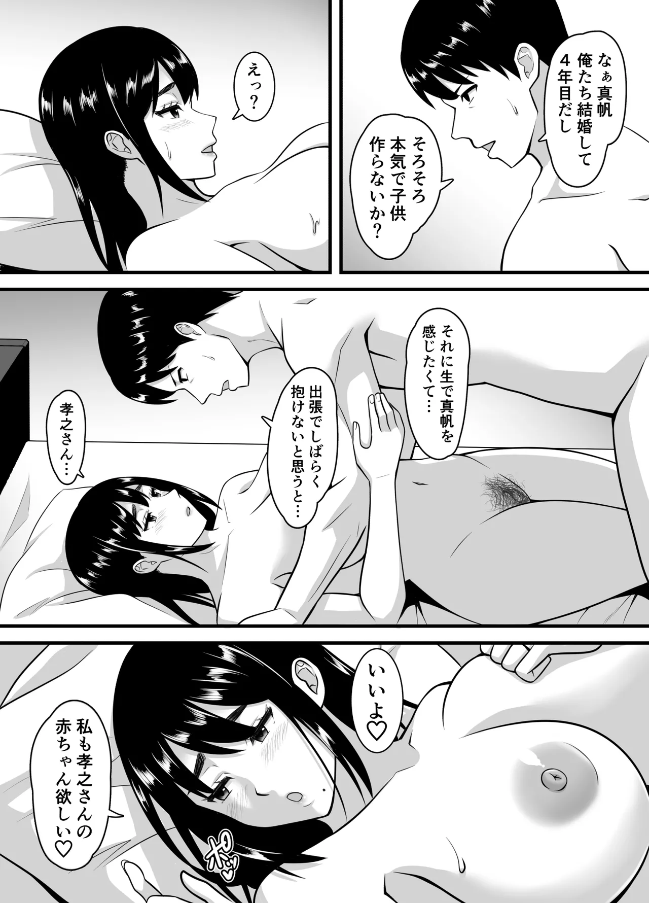 妻がネトラレ堕ちるまで - page4