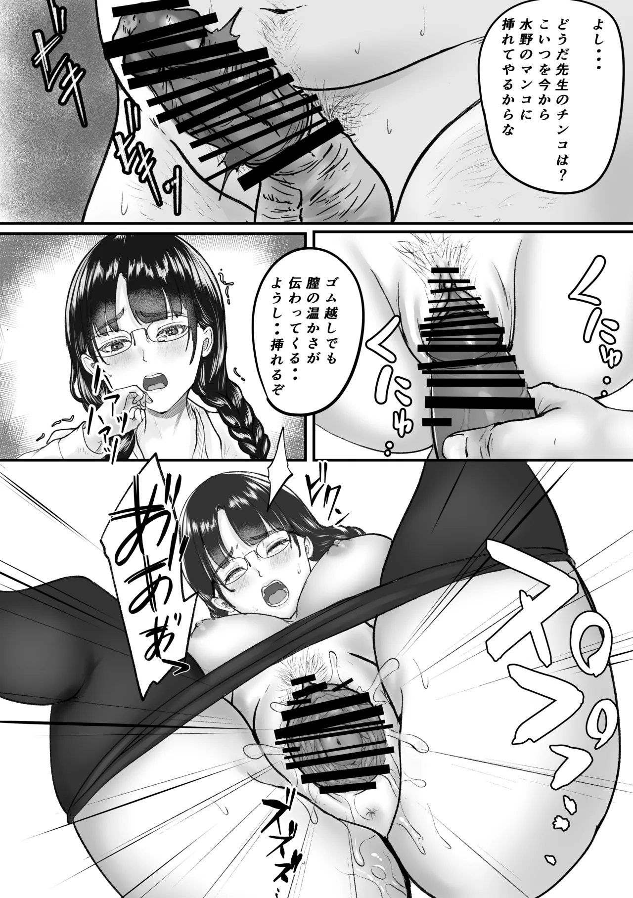 新任教師と付き合っていることがバレて中年の担任教師に寝取られる話 - page16