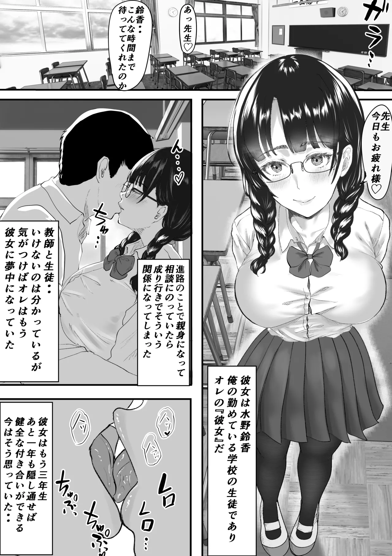 新任教師と付き合っていることがバレて中年の担任教師に寝取られる話 - page2