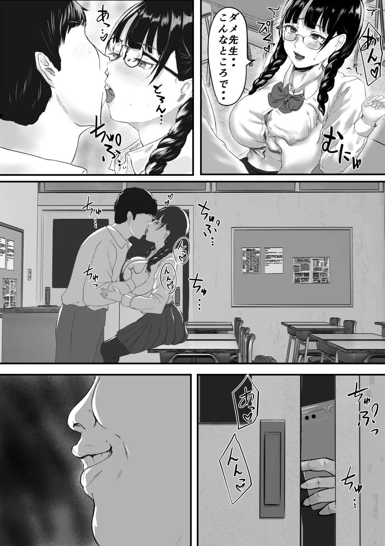 新任教師と付き合っていることがバレて中年の担任教師に寝取られる話 - page3