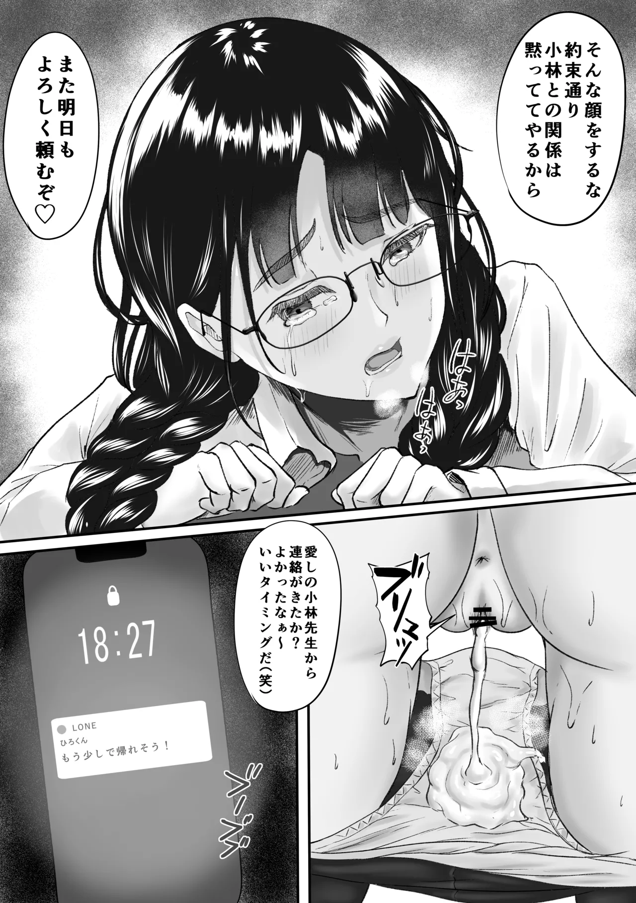 新任教師と付き合っていることがバレて中年の担任教師に寝取られる話 - page31