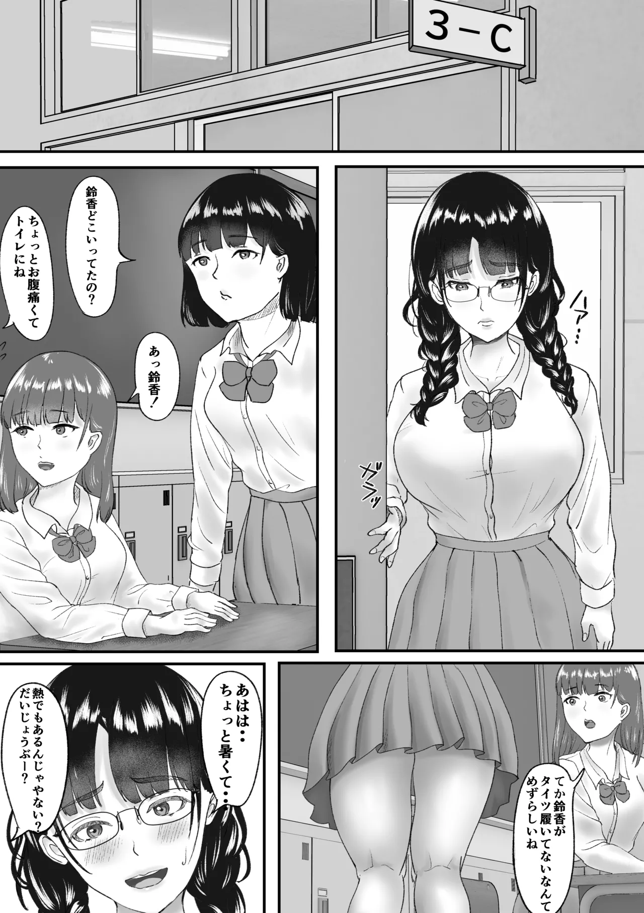 新任教師と付き合っていることがバレて中年の担任教師に寝取られる話 - page39