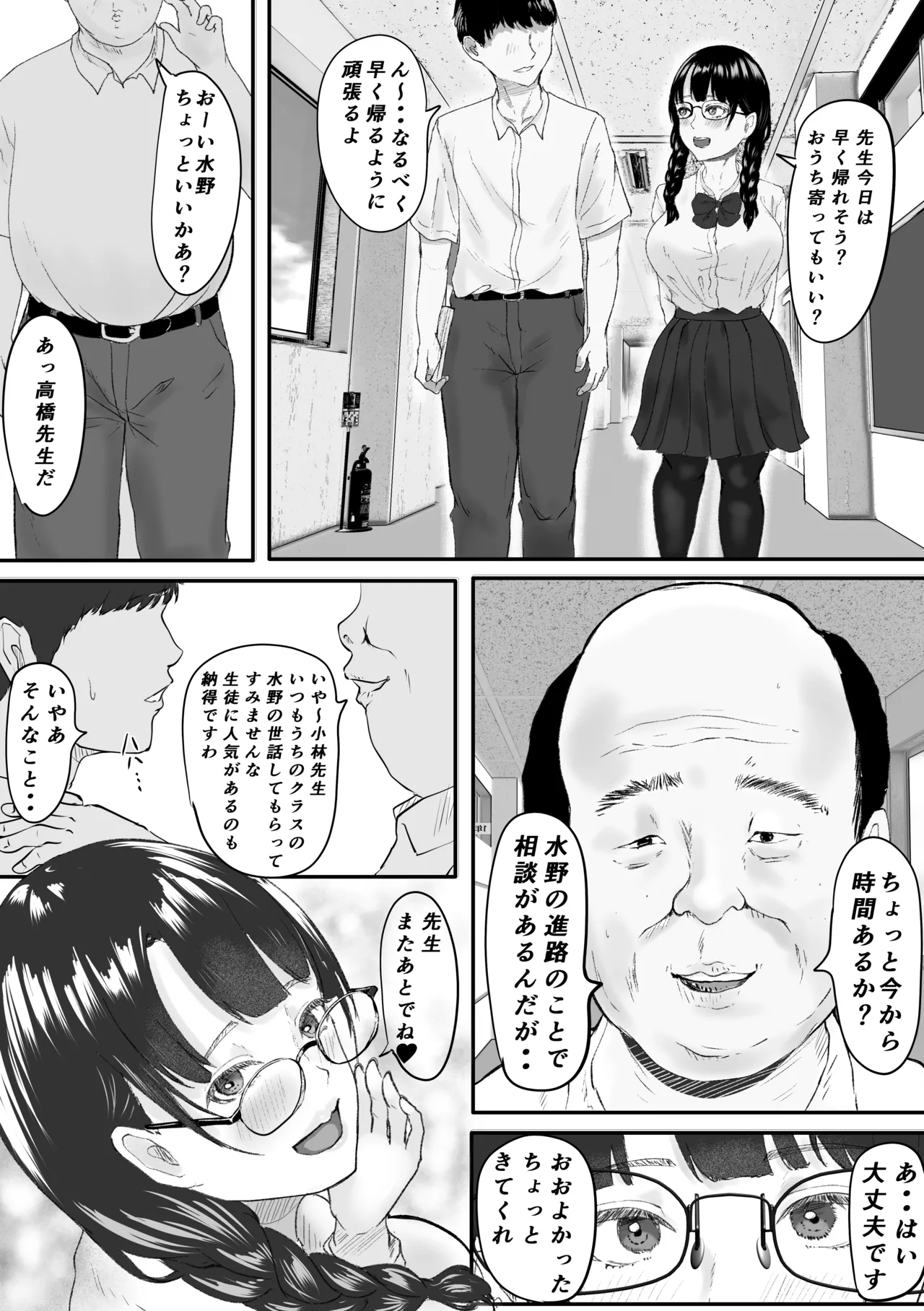 新任教師と付き合っていることがバレて中年の担任教師に寝取られる話 - page4