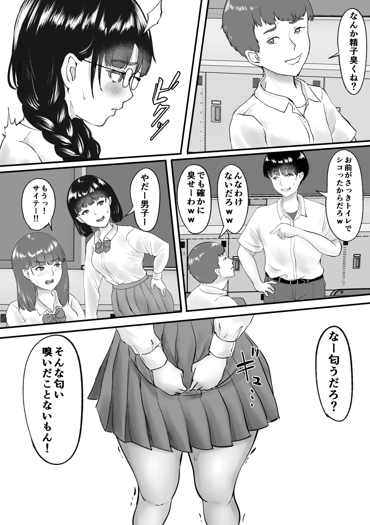 新任教師と付き合っていることがバレて中年の担任教師に寝取られる話 - page40