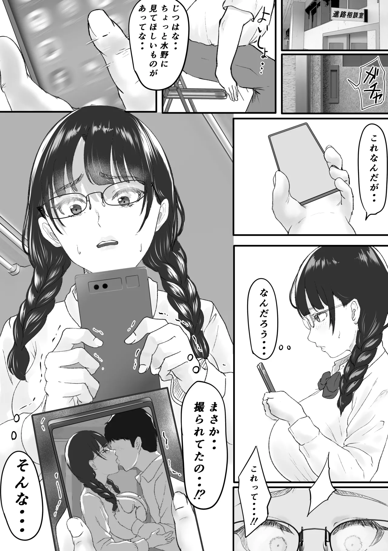 新任教師と付き合っていることがバレて中年の担任教師に寝取られる話 - page5