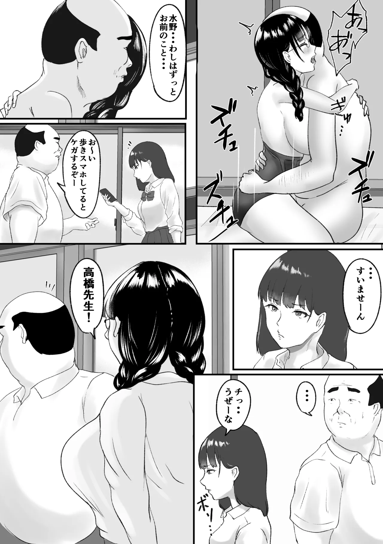 新任教師と付き合っていることがバレて中年の担任教師に寝取られる話 - page59