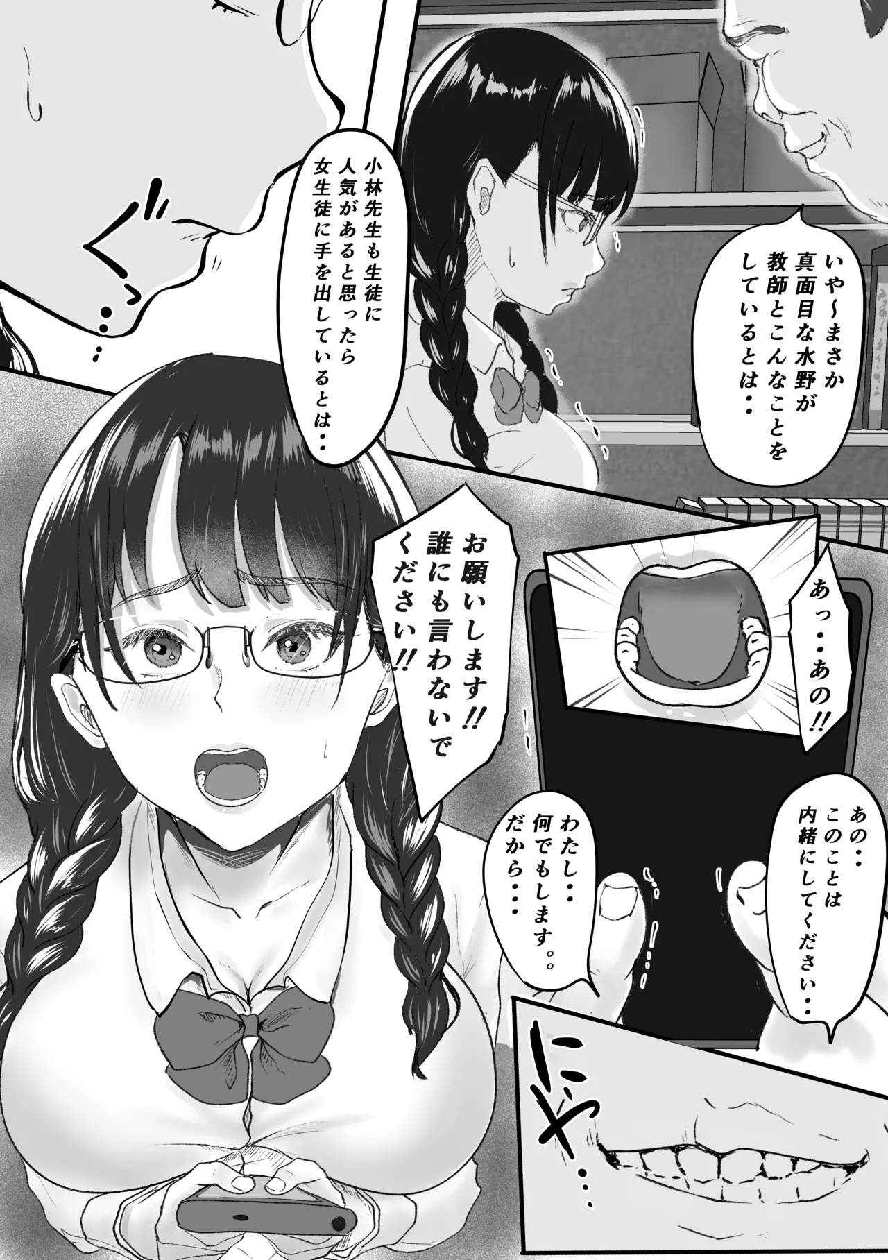 新任教師と付き合っていることがバレて中年の担任教師に寝取られる話 - page6