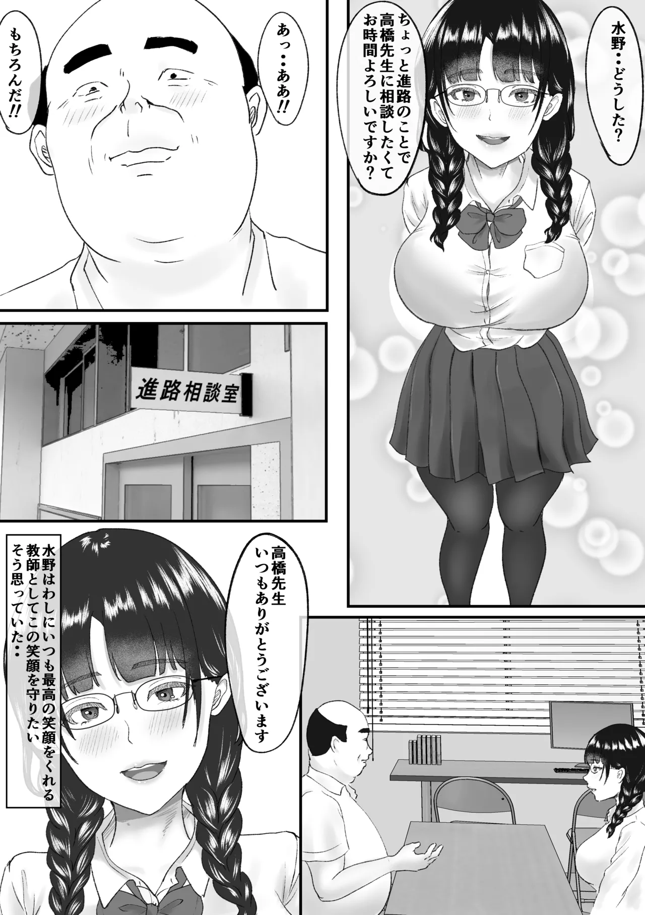 新任教師と付き合っていることがバレて中年の担任教師に寝取られる話 - page60