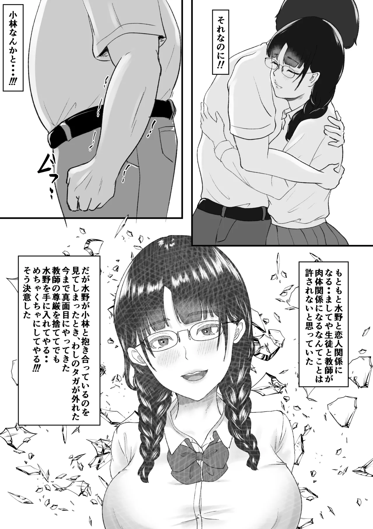 新任教師と付き合っていることがバレて中年の担任教師に寝取られる話 - page61