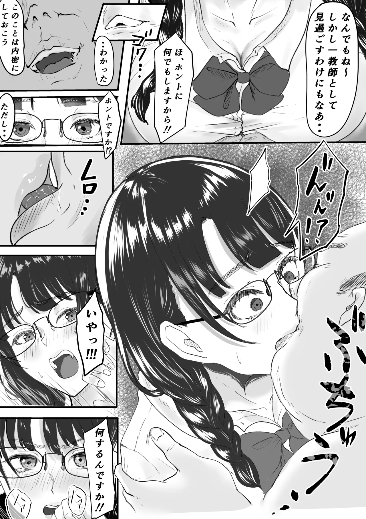 新任教師と付き合っていることがバレて中年の担任教師に寝取られる話 - page7