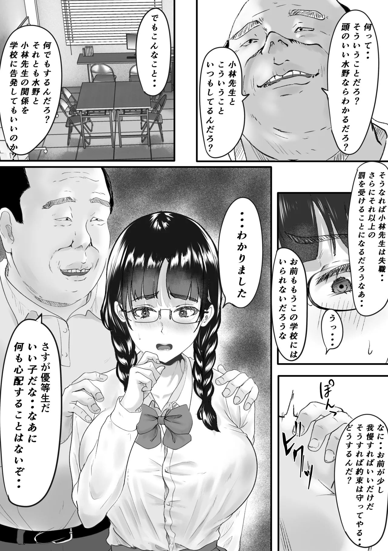 新任教師と付き合っていることがバレて中年の担任教師に寝取られる話 - page8