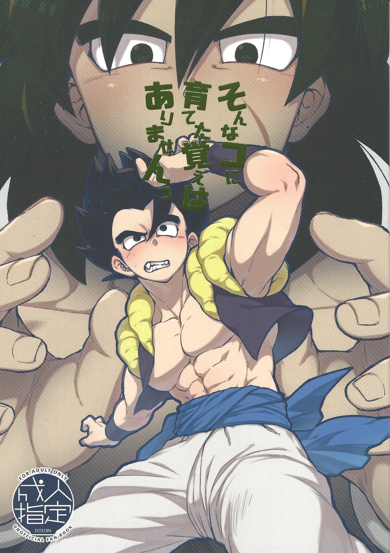 Son’na ko ni sodateta oboe wa arimasentsu