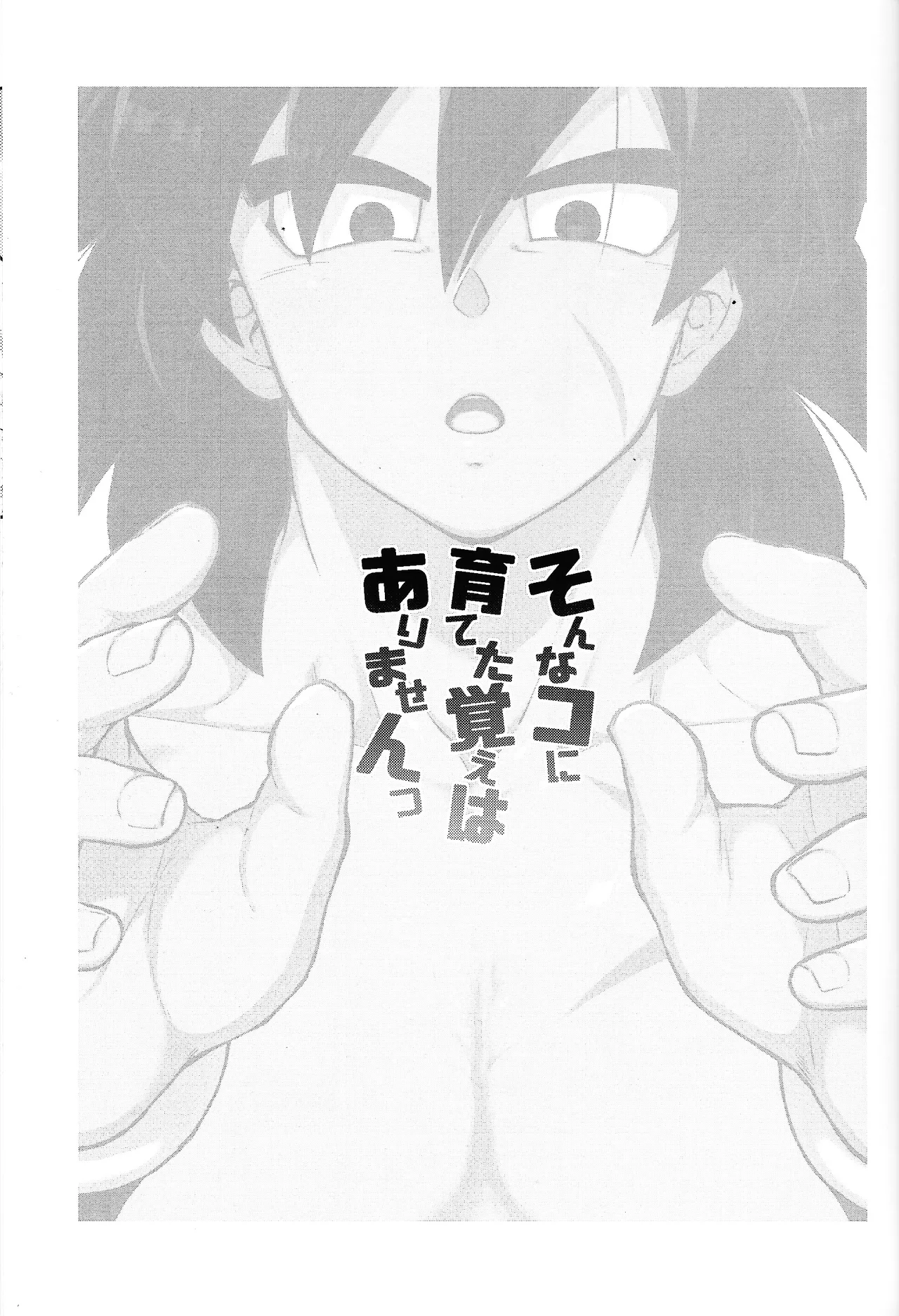 Son'na ko ni sodateta oboe wa arimasentsu - page2